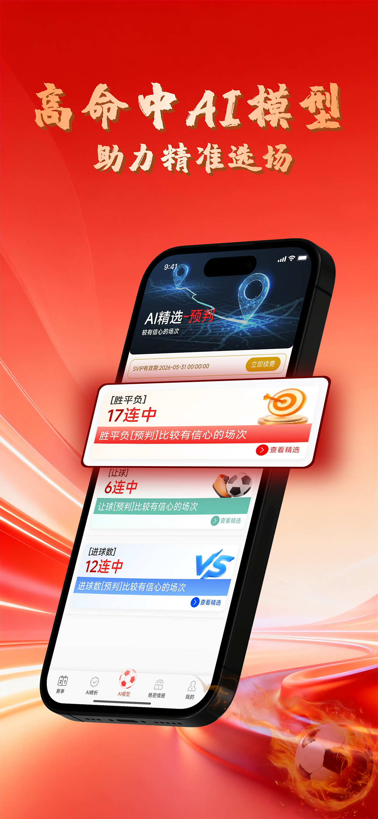 AI预测截图